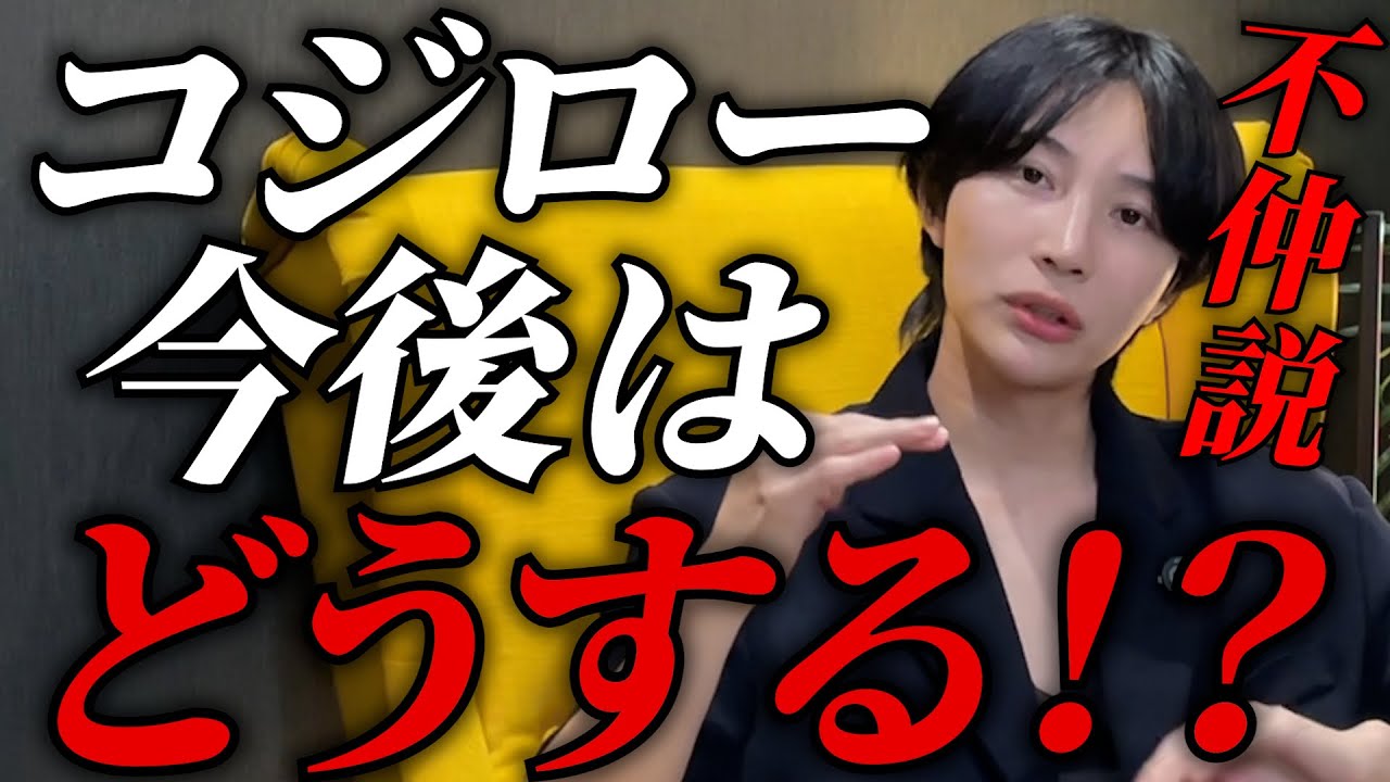 茶番と言われるNontitle4コジローとの関係性の真実を話す