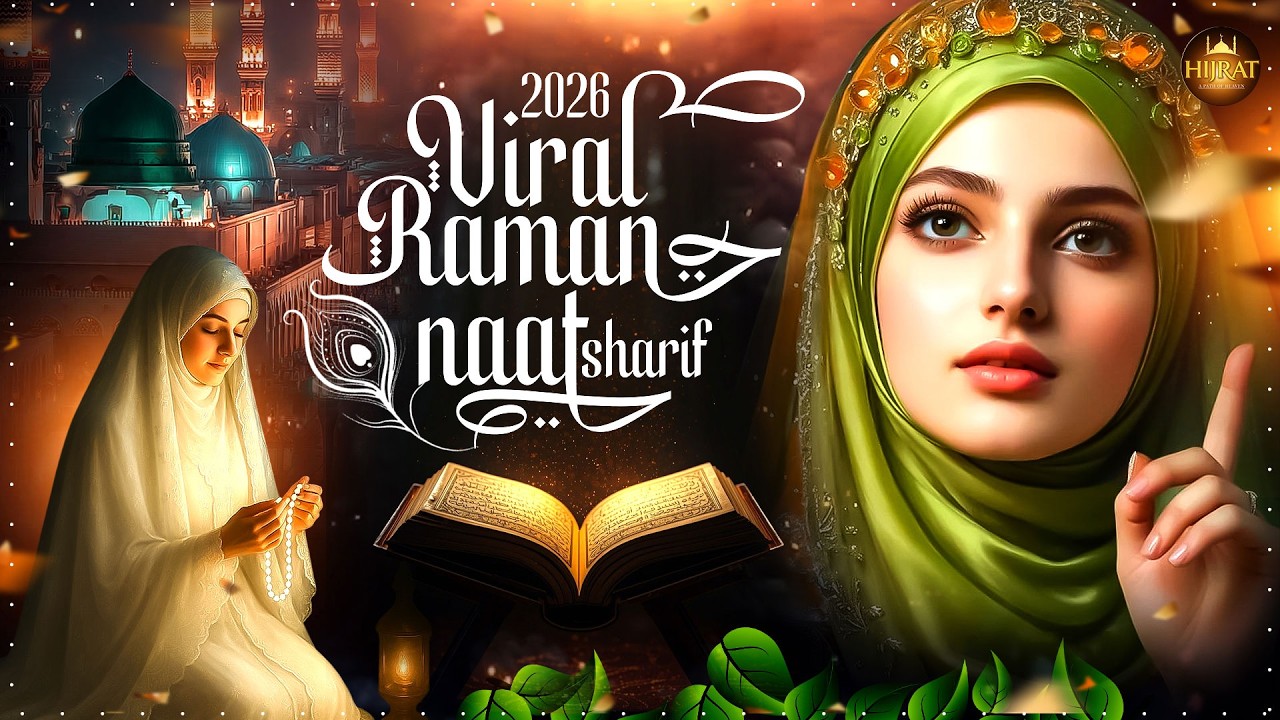Ramzan Special Naat 2026 | Ho Karam Sarkar Ab To | Ramadan Naat 2026 | Islamic Naat 2026 #MadinaNaat