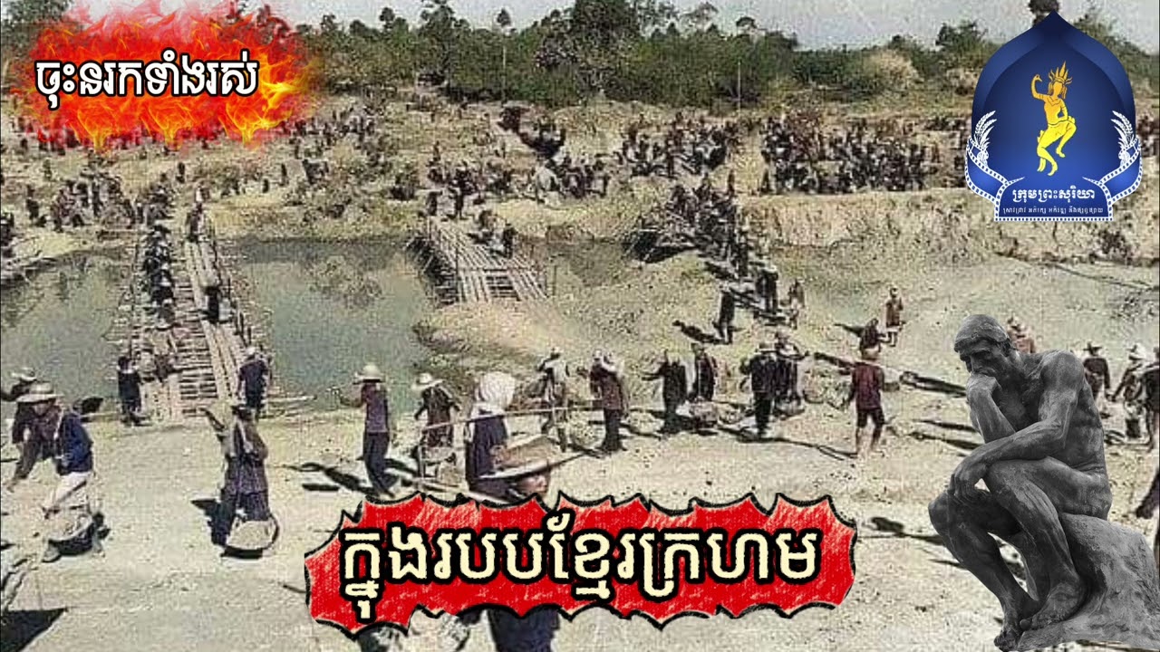 ភាគបញ្ចប់-រឿងចុះនរកទាំងរស់