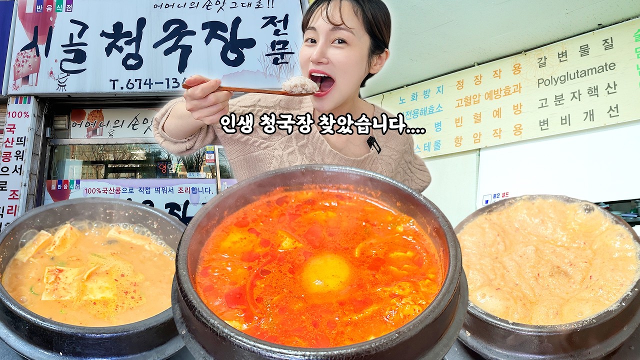 청국장에 비빔밥 조합은 못참지!!😋 구독자님 추천식당에서 제대로 고삐 풀렸습니다🤣 순두부찌개 비지찌개 제육볶음까지 한식 백반 먹방! korean mukbang eating show