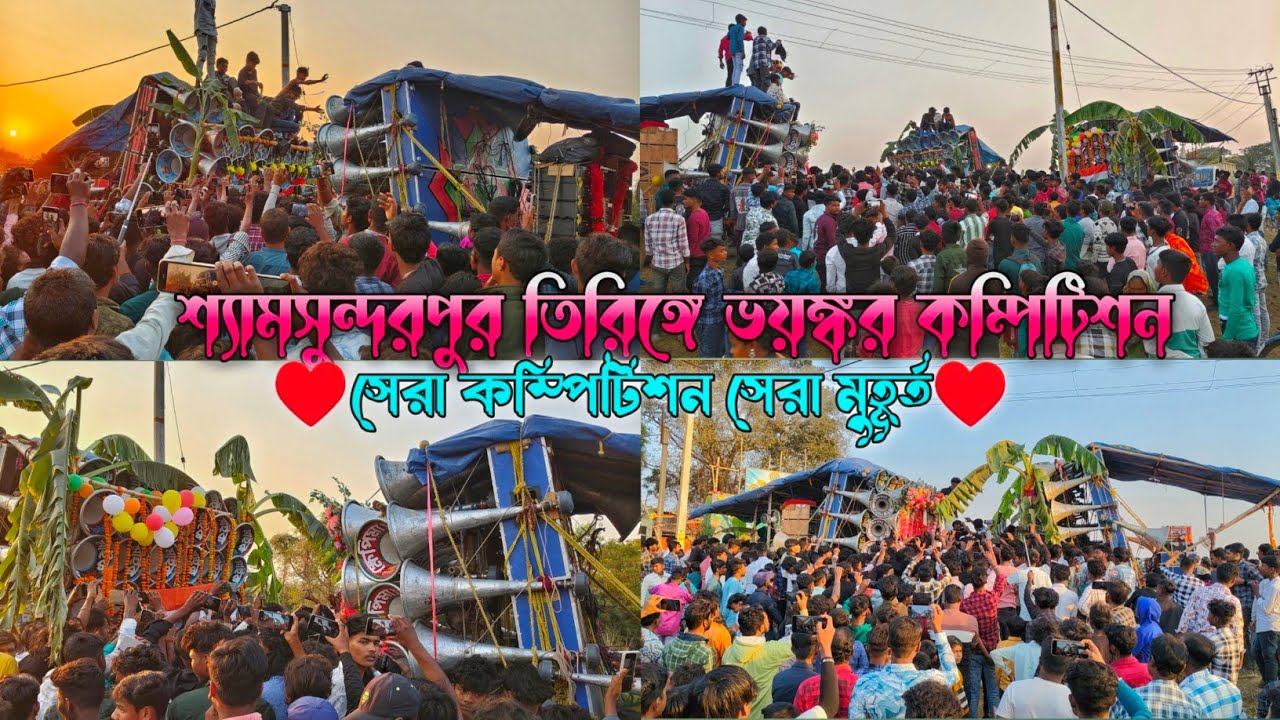 আজ শ্যামসুন্দর তিরিঙ্গে মায়ের পুজোয় বিরাট ভয়ানক কম্পিটিশন😡মা তারা😡ক্ষেপিমা😡RNR😡 full compitition 