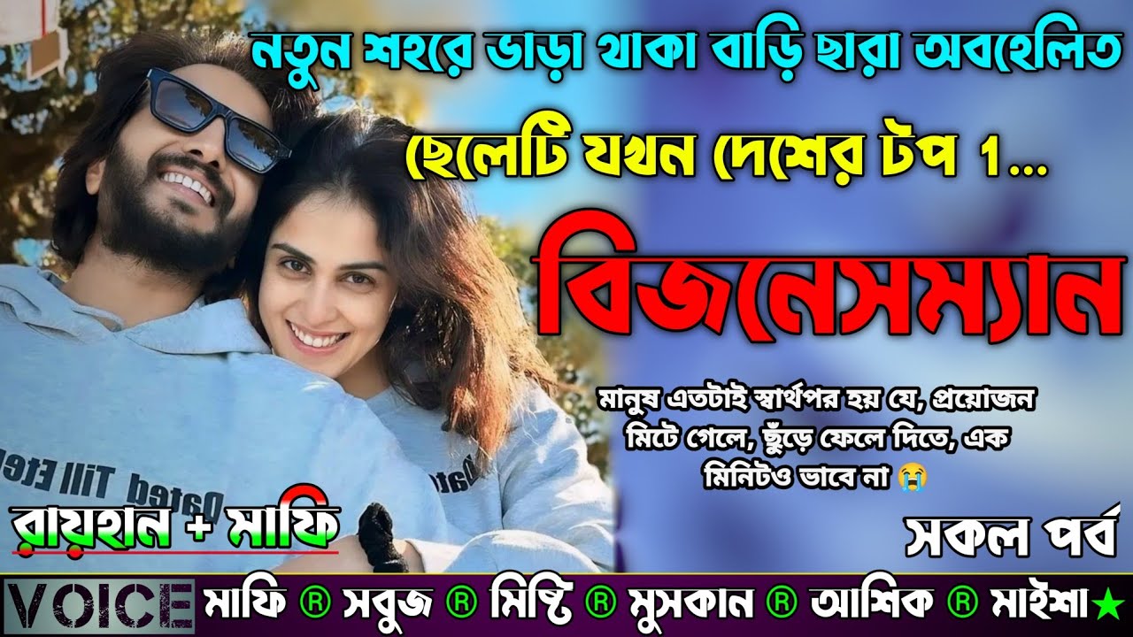 নতুন শহরে ভাড়া থাকা বাড়ি ছারা অবহেলিত ছেলেটি যখন দেশের টপ 1 বিজনেসম্যান |AtoZ|সকল পর্ব S2| Sad Story