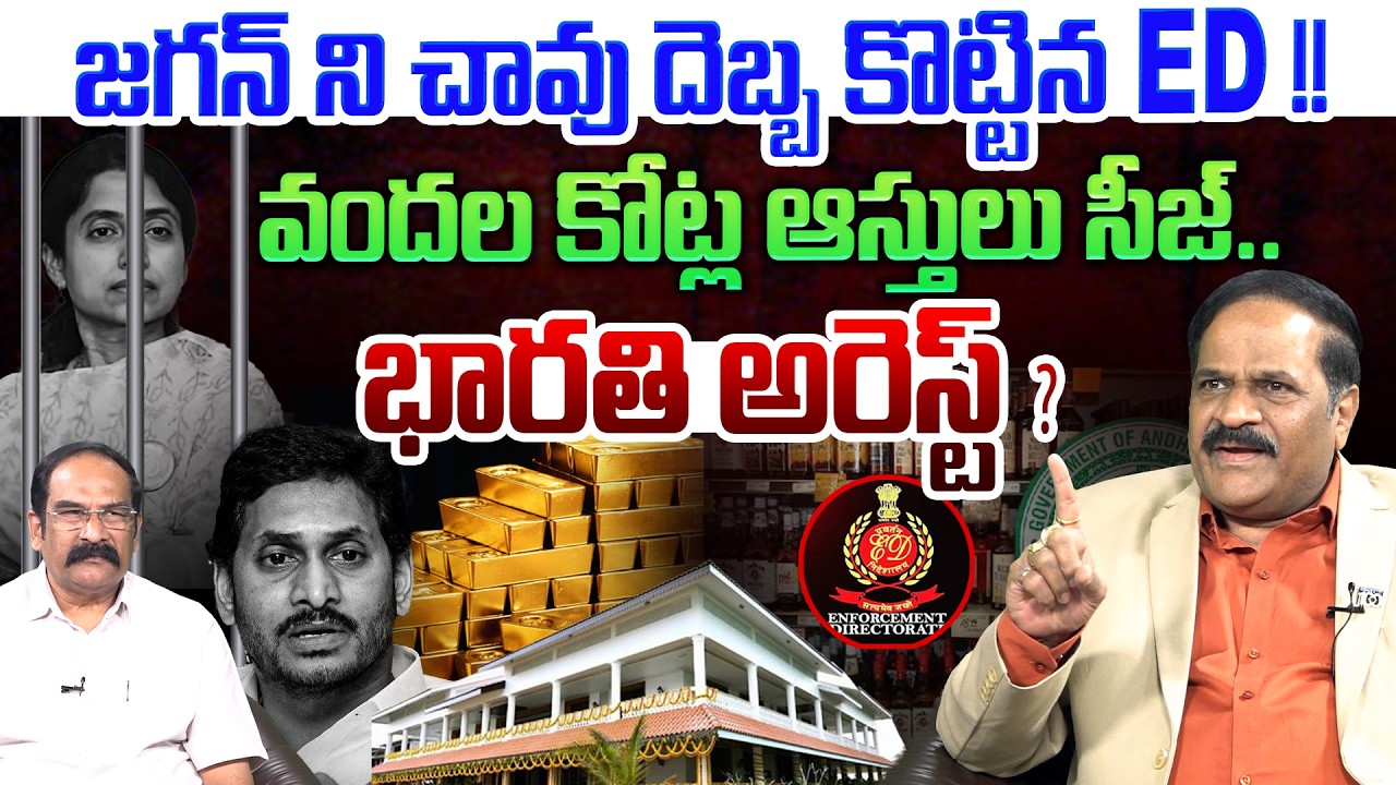 భారతి రెడ్డి అరెస్ట్.?💥| Analyst Ravindra Babu on YS Bharati Arrest in AP Liquor Scam Latest Updates