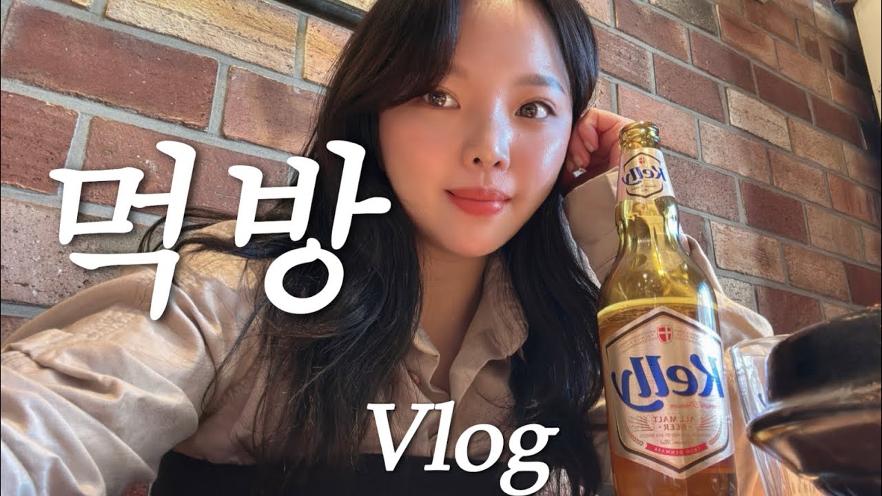 [vlog] 돼지런한 주당의 일상🤭🐷🍺혼술 먹방브이로그 (삼겹살/돈까스/핫크리스버거/연어초밥/소고기/김치말이국수/김치찌개/열라면/비빔밥/두부/파김치/윙봉/쏘맥/막걸리)