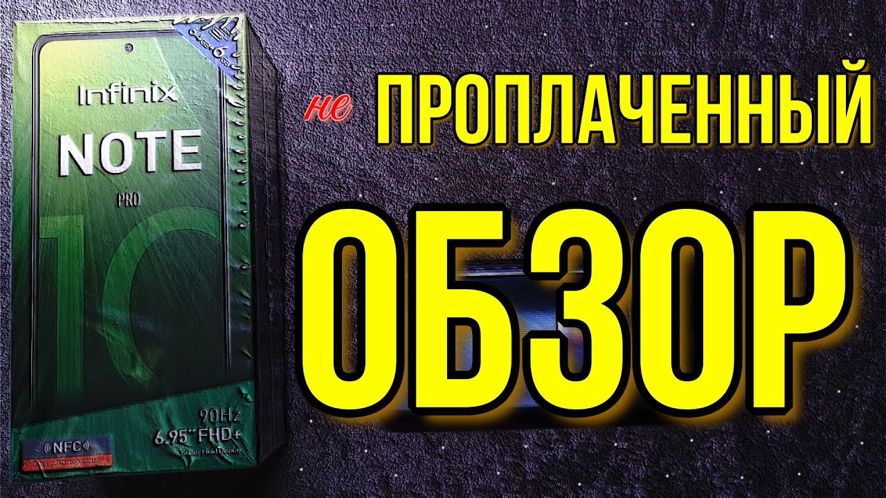 Infinix Note 10 Pro - обзор, тест! Удивил?!