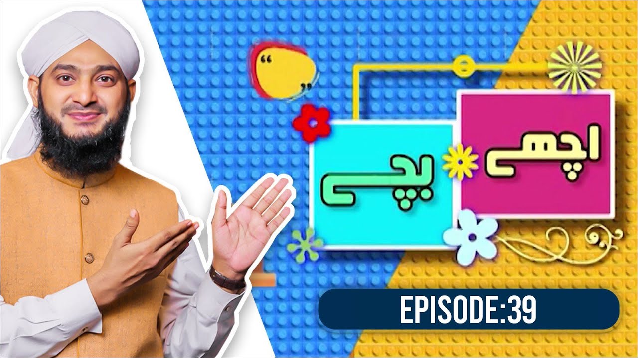 Achay Bachay Episode 30 | Moral Stories for Kids | Kids Madani Channel