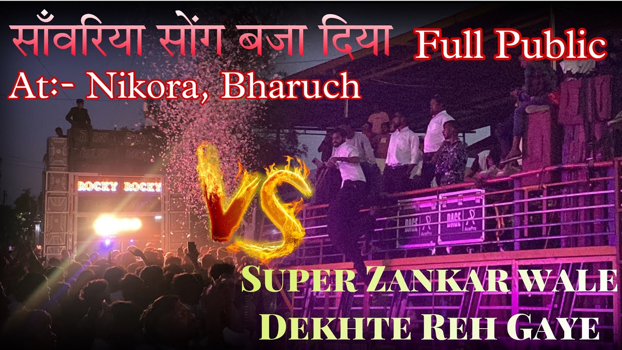 साँवरिया सोंग बजा दिया Super Zankar वाले भी देखते रह गए || Rocky star Vs Super Zankar At:- Nikora