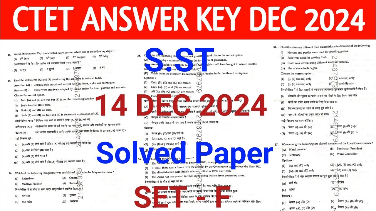 CTET 14 Dec 2024 Social Science Solved Paper | CTET SST Answer Key | CTET Solved Question Paper