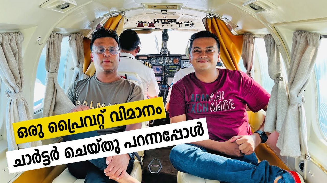 Flying A Private Chartered Flight in Philippines - സ്വകാര്യ വിമാനം ചാർട്ടർ ചെയ്ത് പറന്നപ്പോൾ