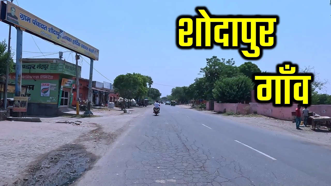 SHODAPUR VILLAGE शोदापुर गाँव | Shodapur Village Madlauda Panipat Haryana India | Shodapur Ki Video