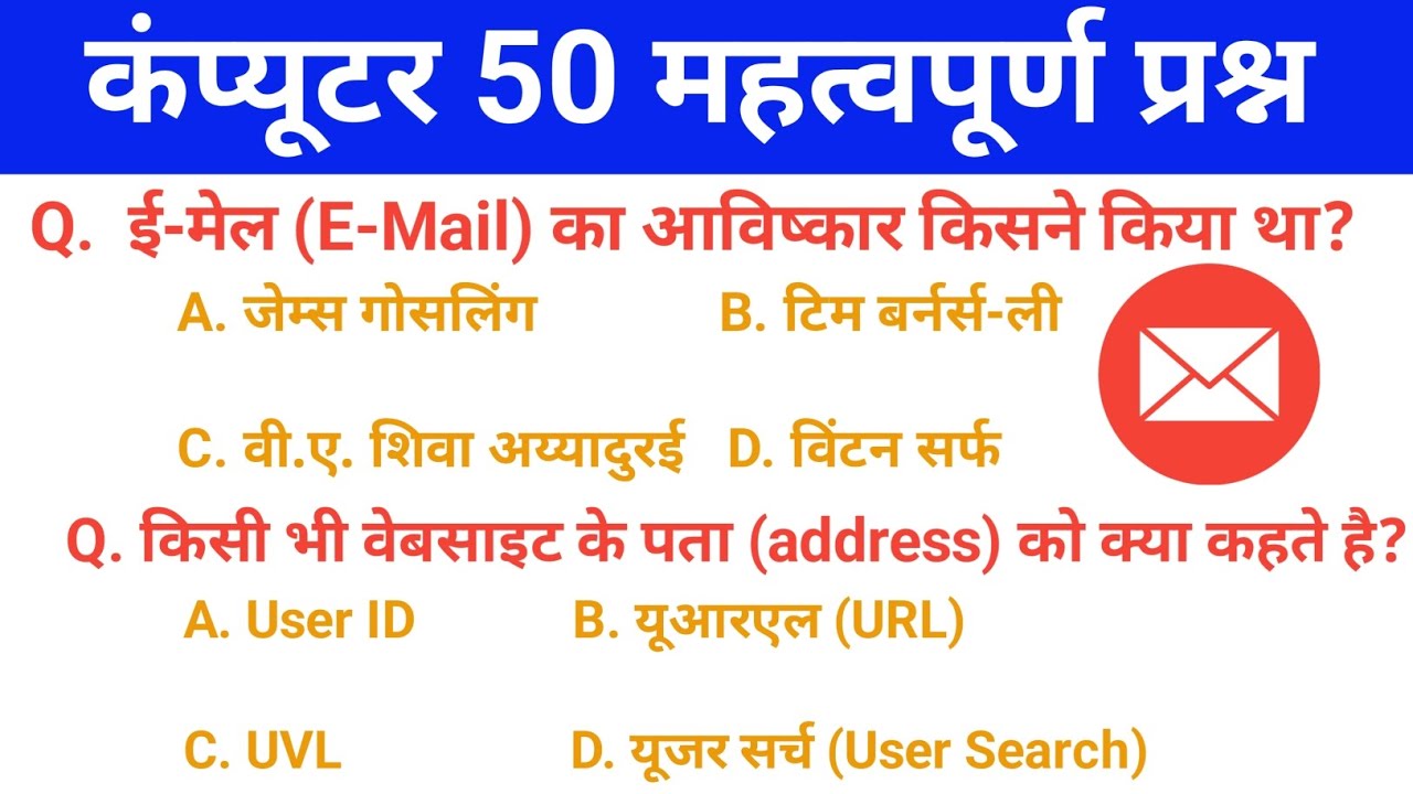 Computer 50 GK Important Question and answer |computer question in hindi |exam oriented computer MCQ