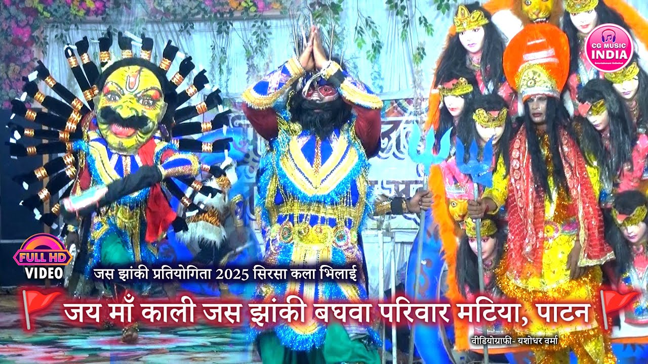 🚩जय माँ काली जस झांकी बघवा परिवार मटिया पाटन 🚩जस झांकी प्रतियोगिता 2025 सिरसा कला #jasjhankivideo