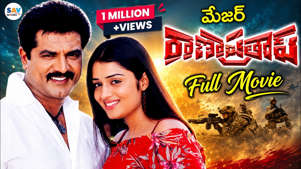 Major Rana Pratap Full Telugu Movie | Sarath Kumar, Nikitha, Rambha