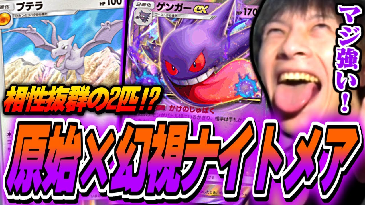 【ポケポケ】サポート封じが強力!ゲンガー×プテラの