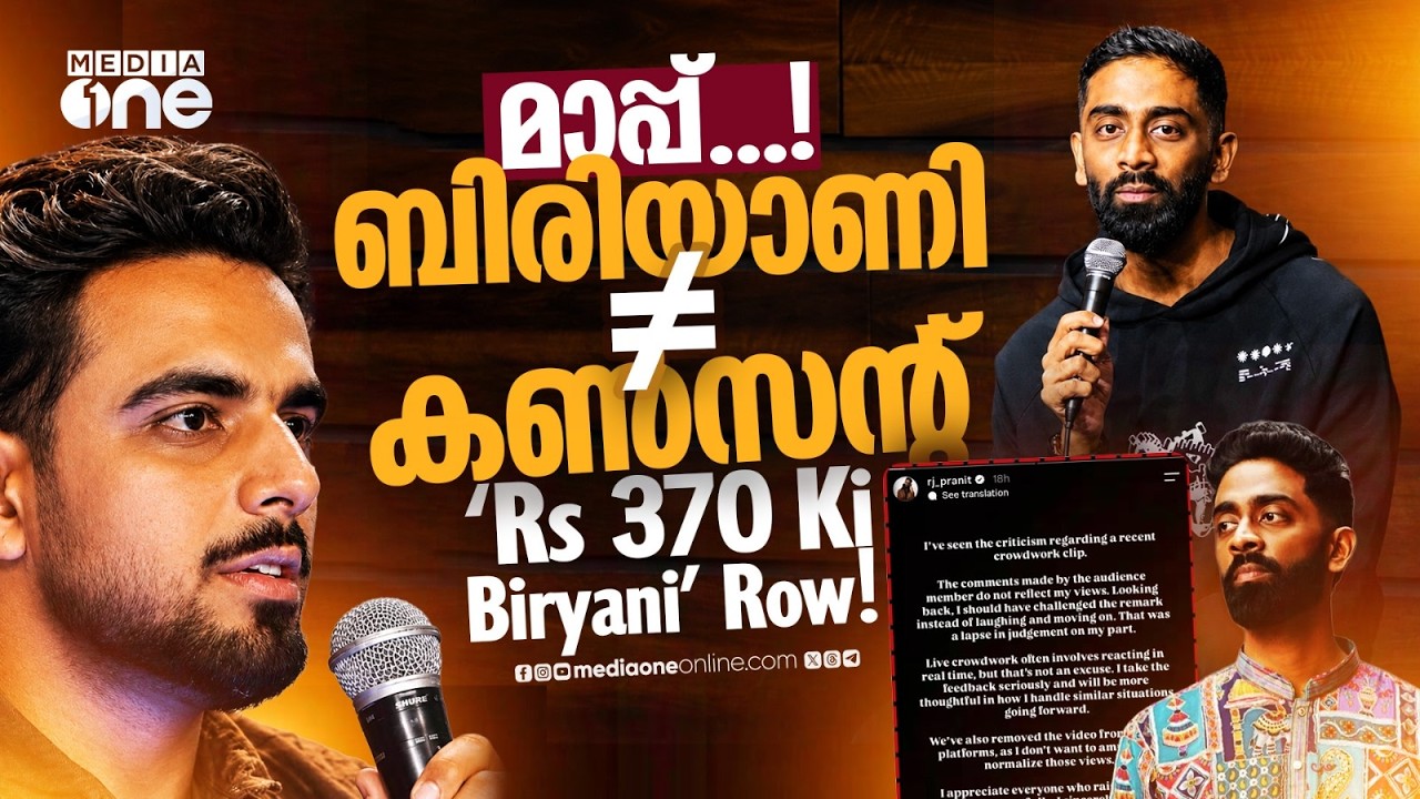 ഡേറ്റിങ് സാധാരണമായ കാലത്തെ വഷളൻ കോമഡി | What is 'Rs 370 Ki Biryani' Row!
