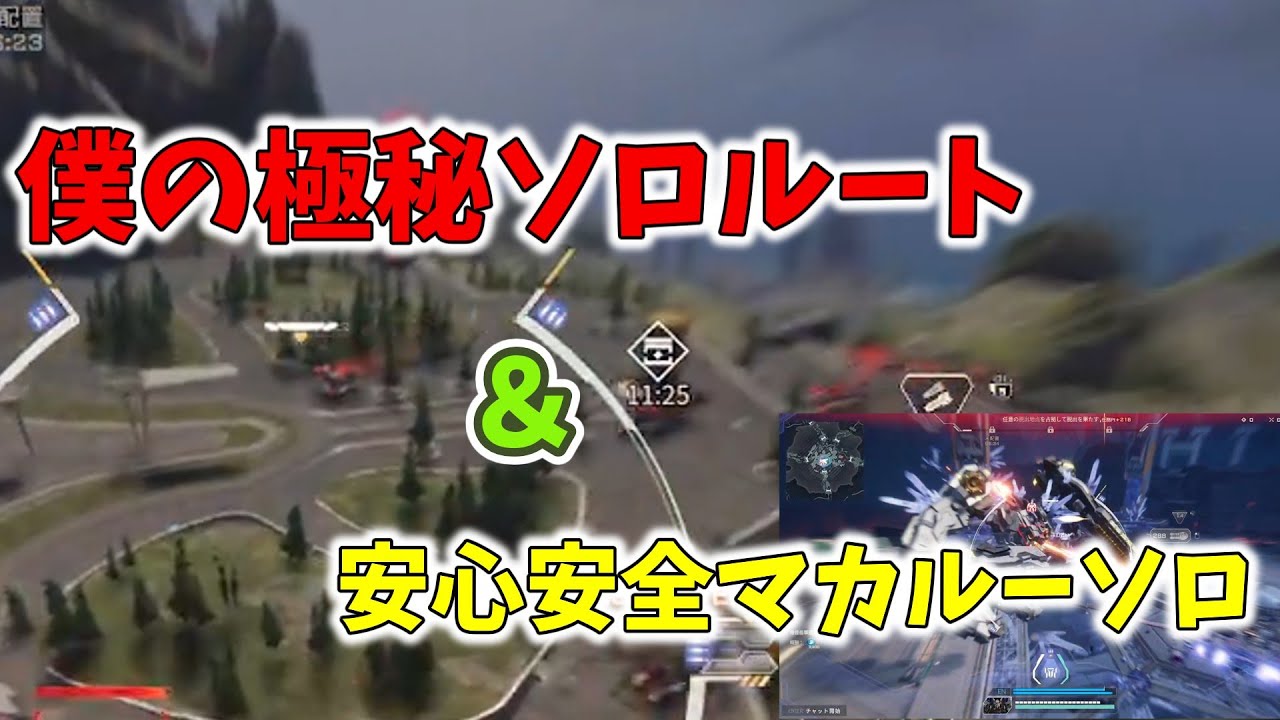 【Mecha BREAK】効率的な極秘ソロと安全なマカルーソロ狩り【極秘作戦】