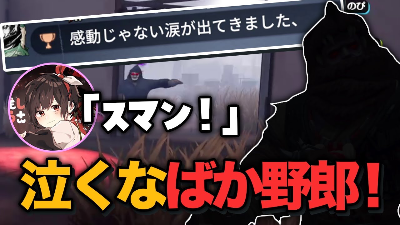 奇想天外なチェイスでハンターを泣かせてしまった…【見捨てない縛り】【第五人格 / IdentityV】