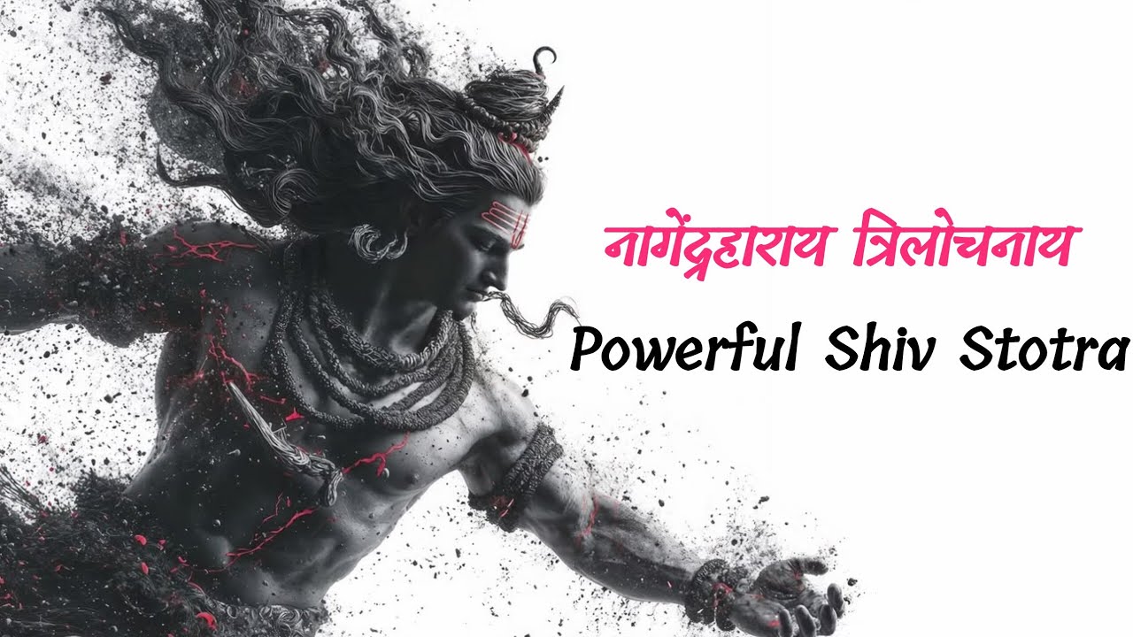 Shiv Panchakshar Stotra पंचाक्षर स्त्रोत | Nagendra Haraya Trilochanaya | Powerful Shiv Stotra |