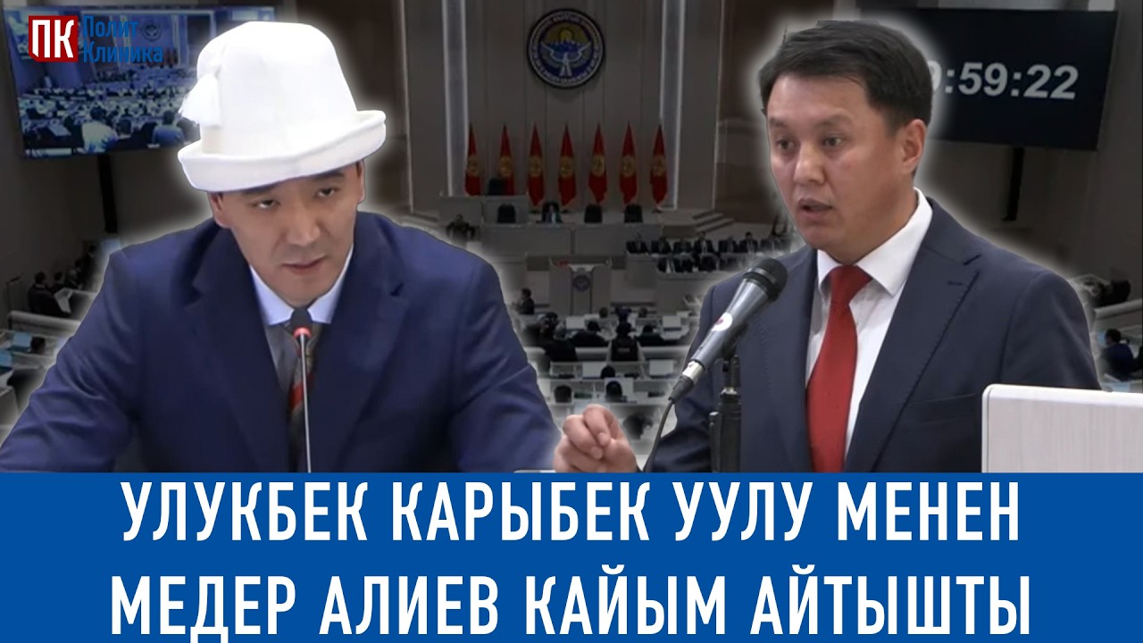 Медер Алиев: 