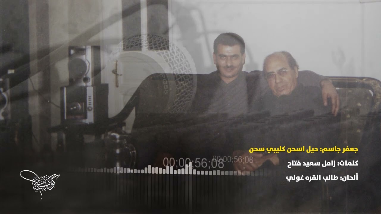 جعفر جاسم - حيل اسحن كليبي سحن