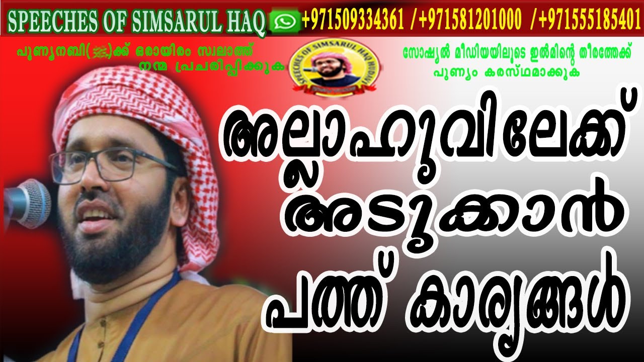 അല്ലാഹുവിലേക്ക് അടുക്കാൻ പത്ത് കാര്യങ്ങൾ