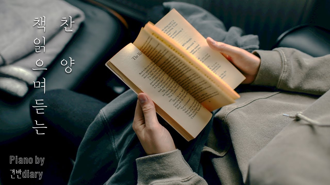 With Reading | 책읽으며듣는찬양 | 독서찬양 | Worship | Pray | Study | Rest | Work | Christian Piano