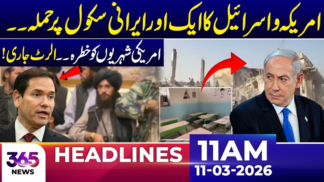 US & Isr@l Strike Iranian School – US Citizens at Risk in Afghanistan | 11 AM Headline | 11 March 26