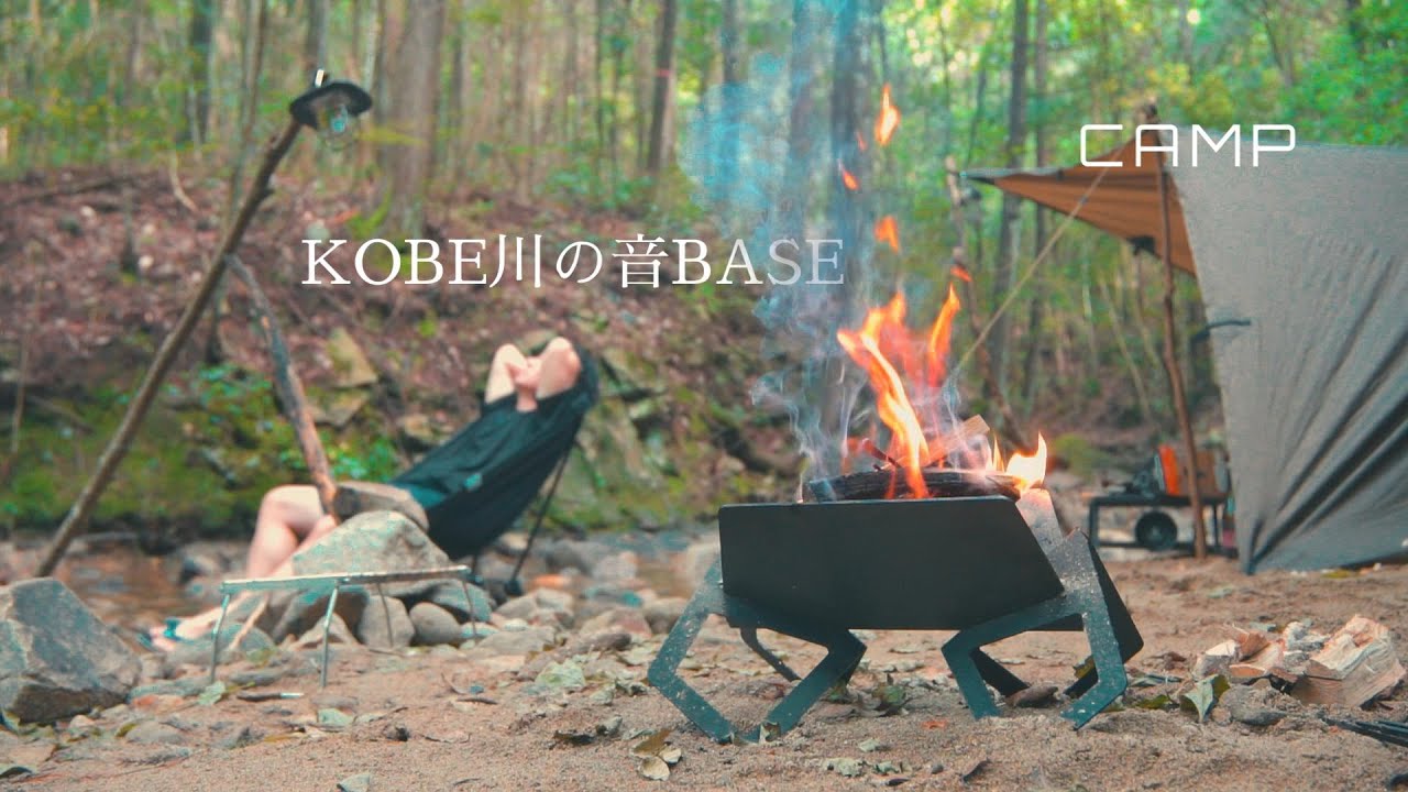 【CAMP】野生の森🌳🏕 [兵庫県神戸市 KOBE川の音BASE]