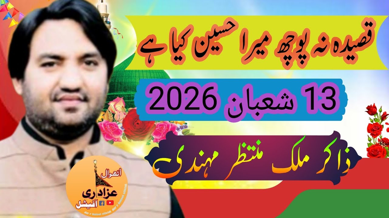 Zakir muntazir Mehandi 13 Shaban “Na Pooch Mera Hussain (a-s) Kia Hy 2026