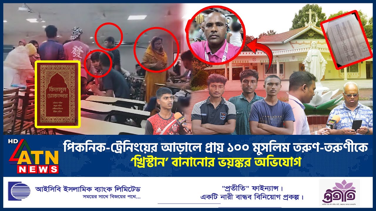 পিকনিকের আড়ালে ভয়ঙ্কর প্রতারণা, মুসলিম তরুণ-তরুণীকে ‘খ্রিস্টান’ বানানোর অভিযোগ |Religious Conversion