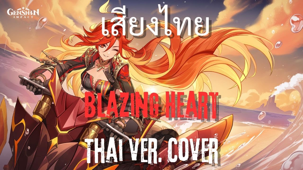 【MVเสียงไทย】Mavuika:Blazing Heart - Genshin Impact Marakoh Thai ver. Cover #genshinimpact  #genshin