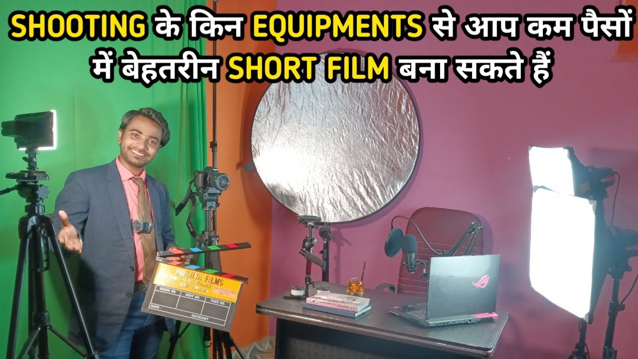 Short film banane ke liye kya kya chahie | How to make a short film by yourself