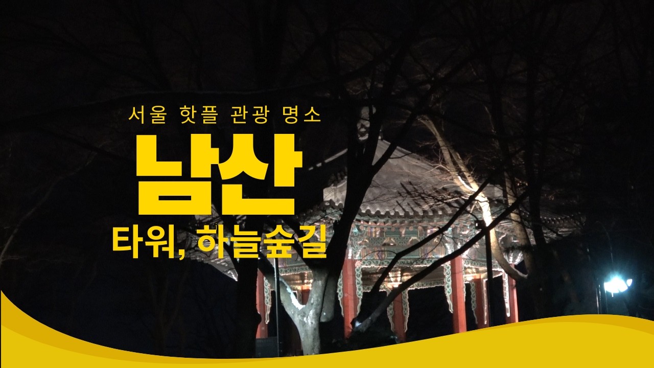 Namsan tower   Night View
