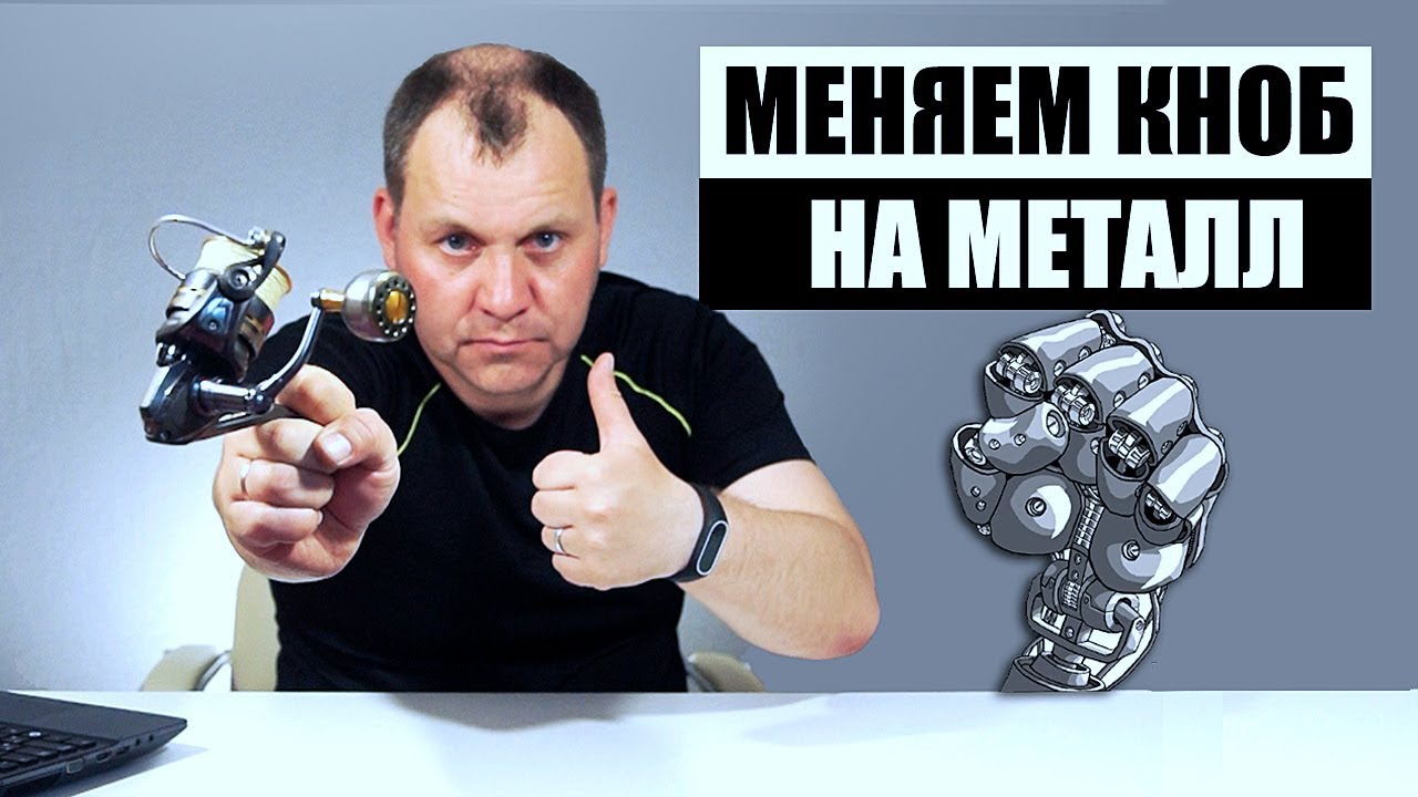 РЕМОНТ КАТУШКИ / ЗАМЕНА КНОБА