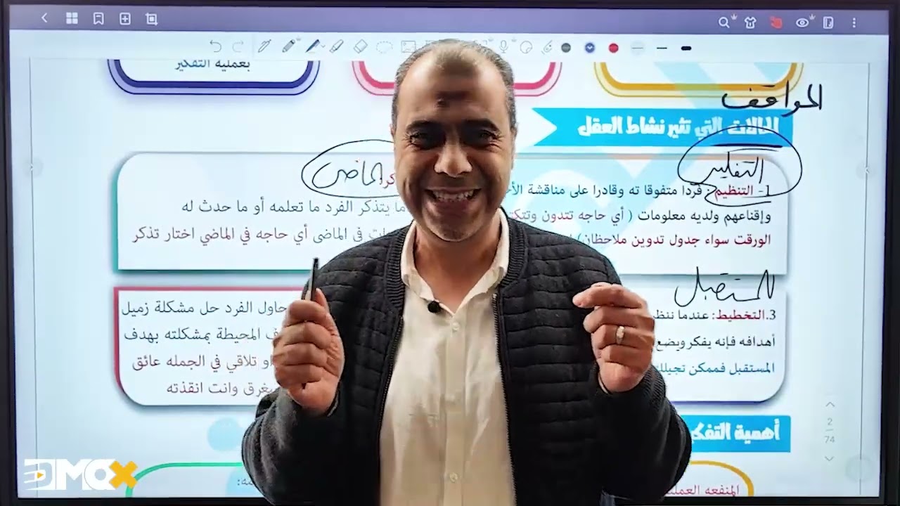المراجعة الاولى فلسفة للصف الاول الثانوي