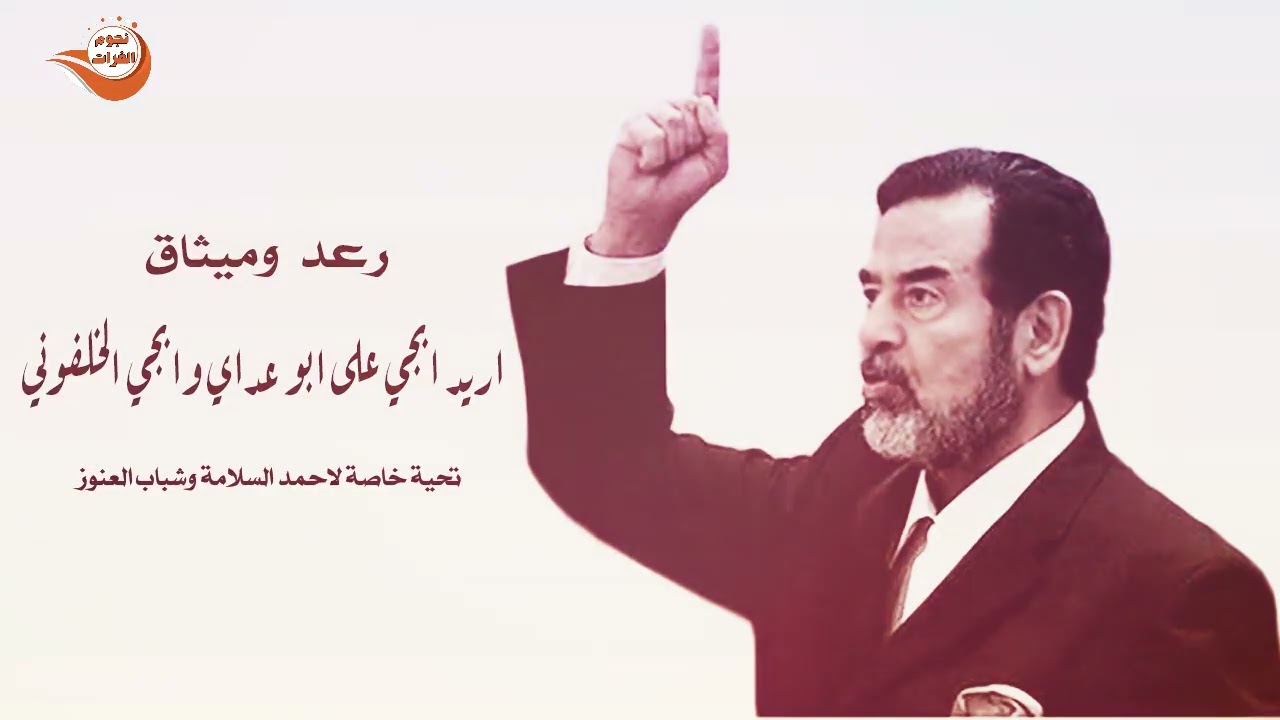 اريد ابجي على ابو عداي - رعد وميثاق