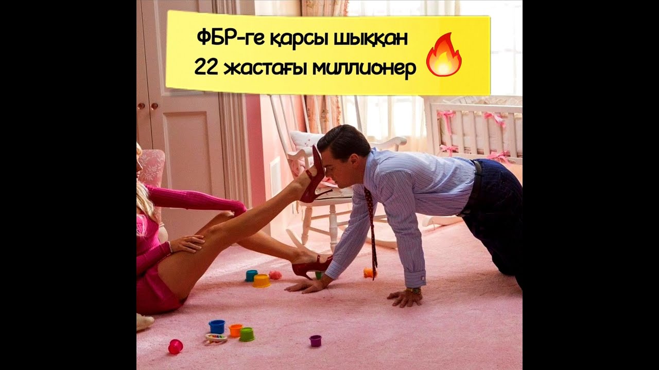 ФБР-ге қарсы шыққан 22 жастағы миллионер/Қысқаша баяндау