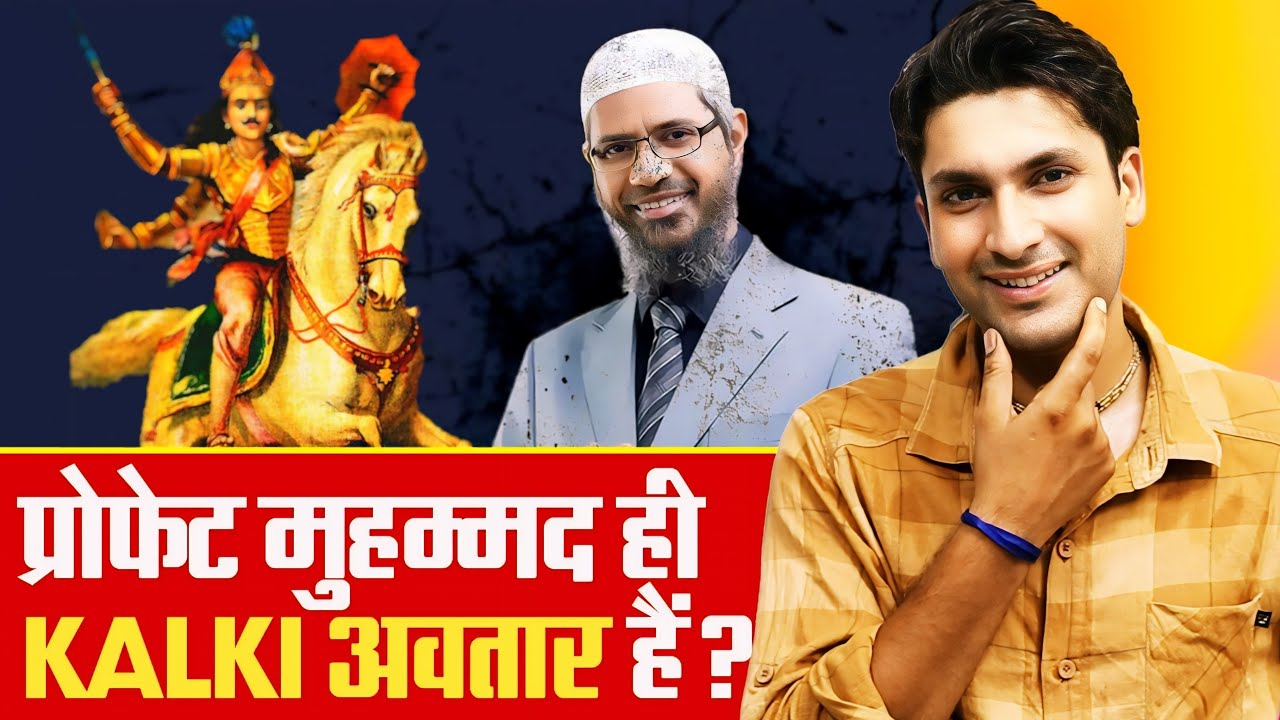 Are Lord Kalki and Muhammad the same? | Zakir Naik's lie | Siksharthakam Exposed