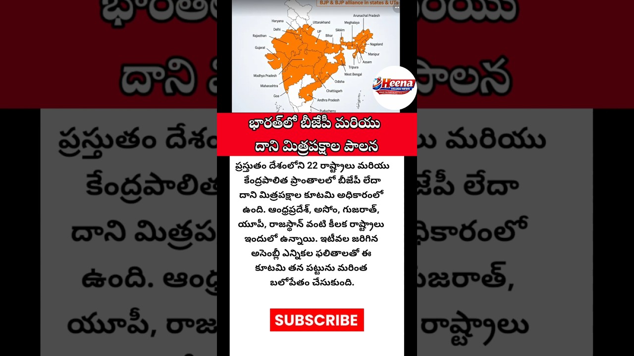 #BJP #IndiaPolitics #Elections2026 #AssemblyElections #IndianPolitics #ModiGovernment #NDA #news