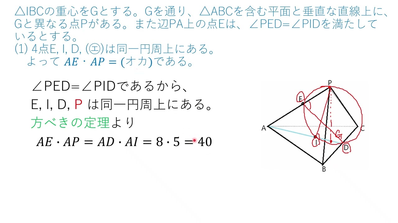 2026年度共通テスト 数学ⅠA③図形の性質