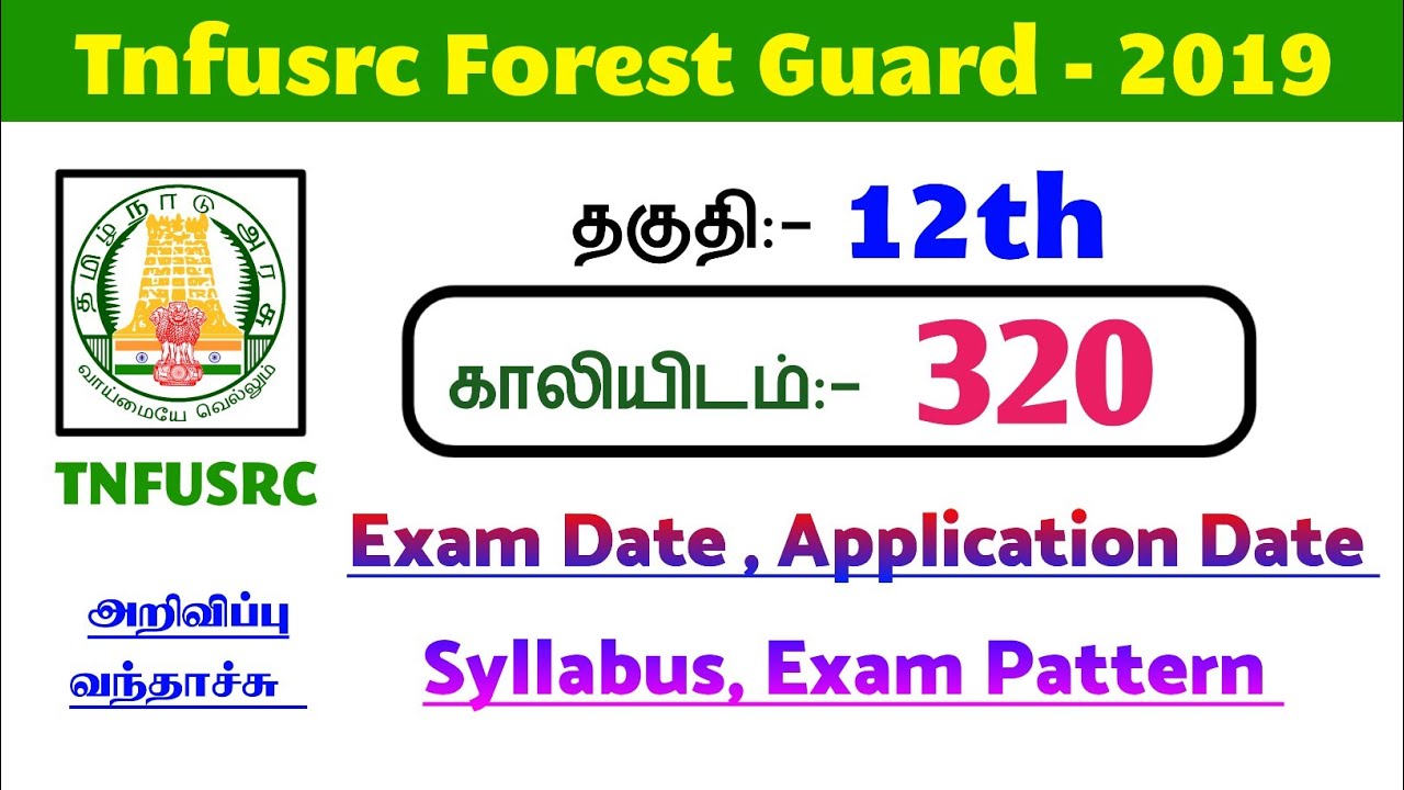 TNFUSRC Forest Guard Full Notification 2019 Released ! | Exam Pattern Syllabus Exam Date Released!