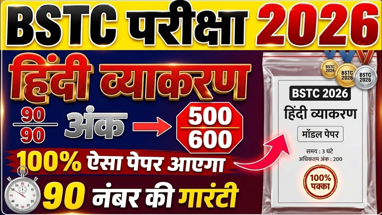 Bstc सामान्य हिंदी 2026/BSTC Online Classes2026/BSTC Important questions 2026/bstc hindi model paper