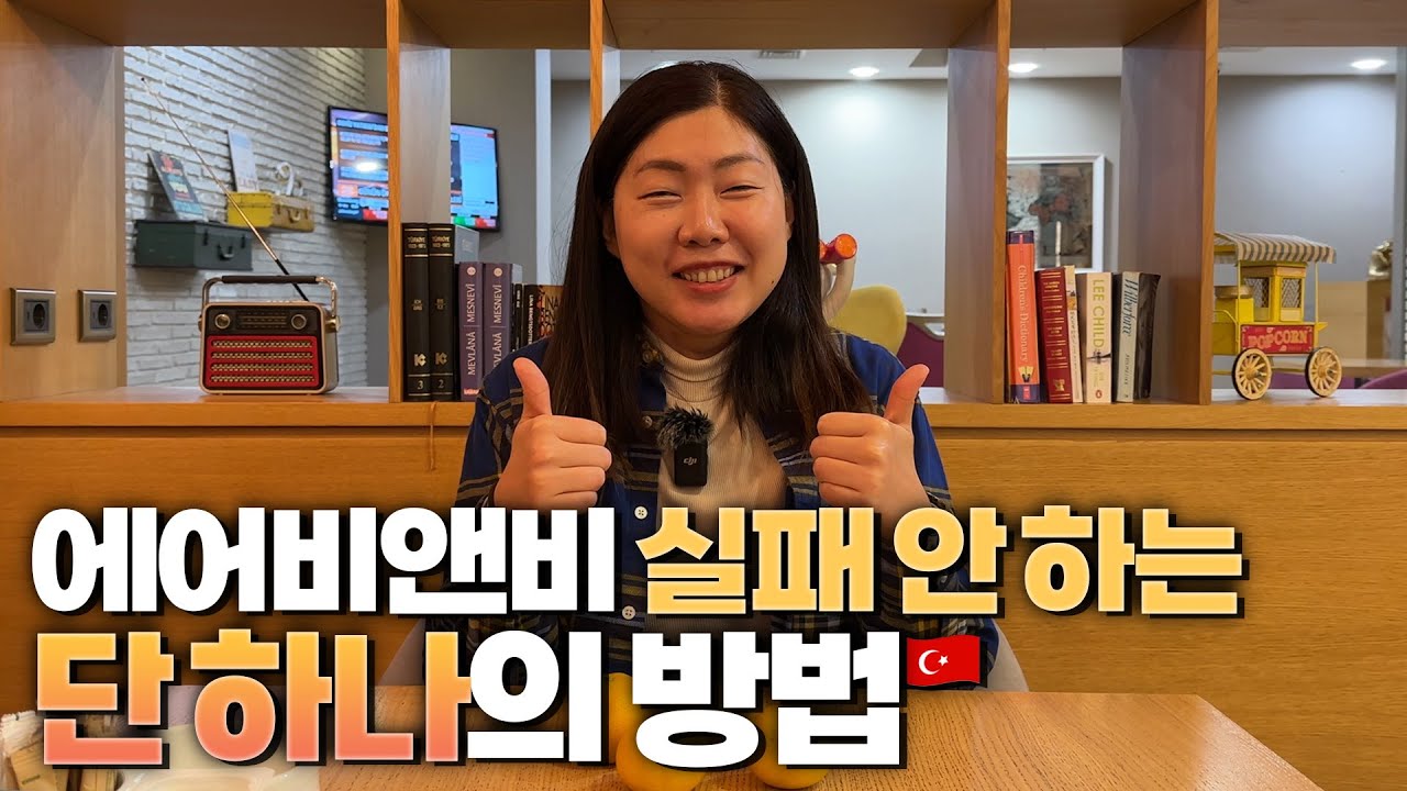 한달살기로 480일째 세계여행하면서 얻은 노하우 절대 방심할 수 없는 에어비앤비 숙소 고르는 방법