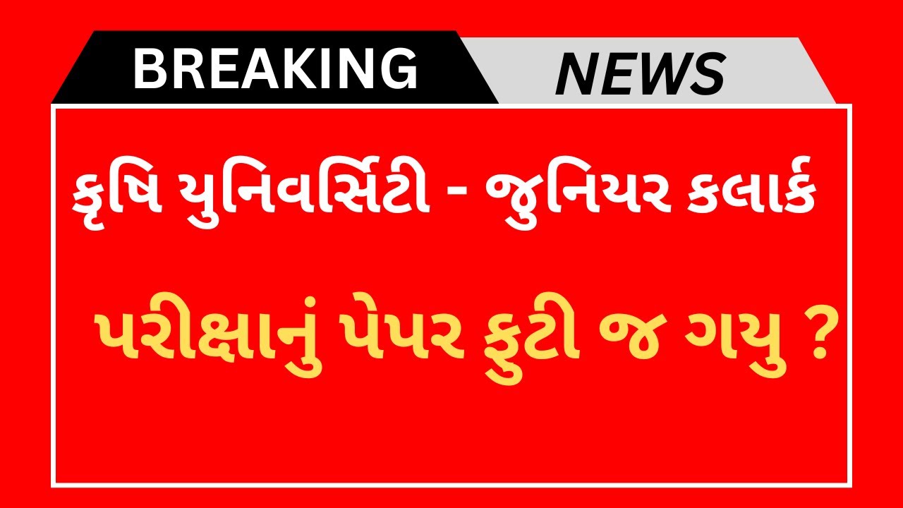 🚨 Krushi University Clerk Paper Leak 2025 | Gujarat Agriculture Exam Scam Exposed! |Big BreakingNews
