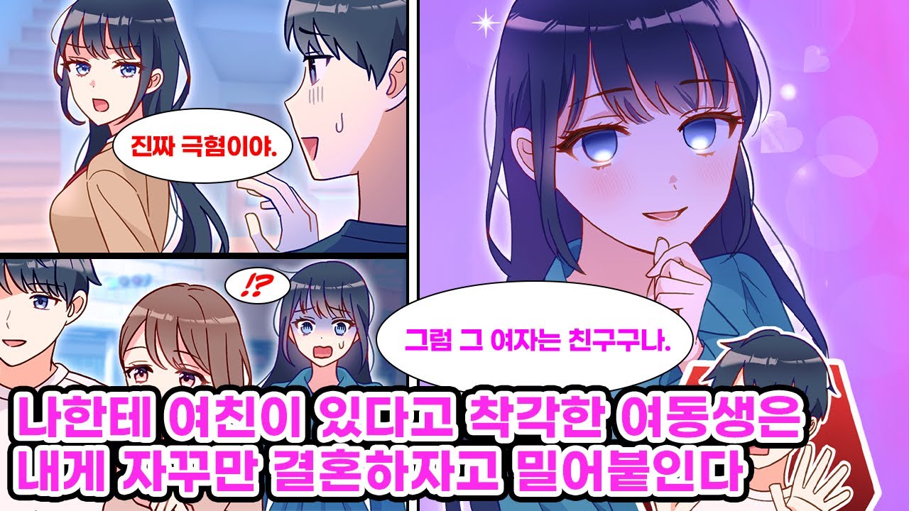 나를 극혐하는 여동생이 알고 보니 츤데레였다?! 내 여사친을 보고 여친인 줄 착각한 여동생은 질투심에 눈물을 터뜨리는데…[만화] [연애]