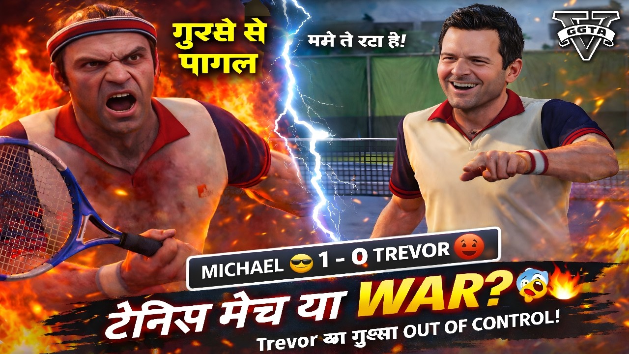 GTA 5 Tennis Match 😱 Trevor vs Michael | गुस्से से पागल Trevor! 🎾🔥