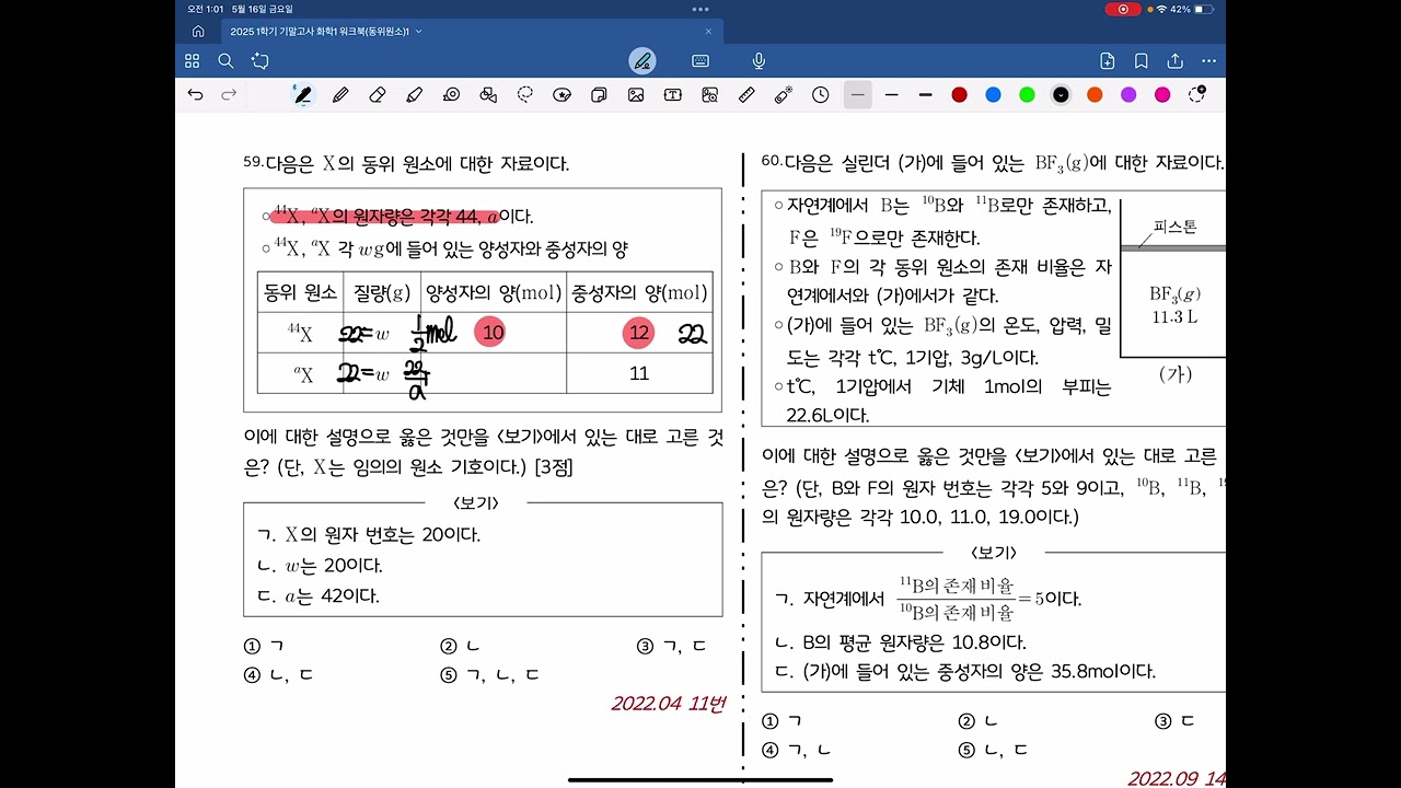 동위원소(고3 2022.04 11번)