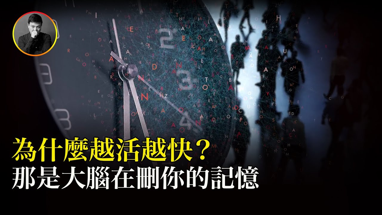 为什么越长大时间过得越快？终于找到了科学解释！