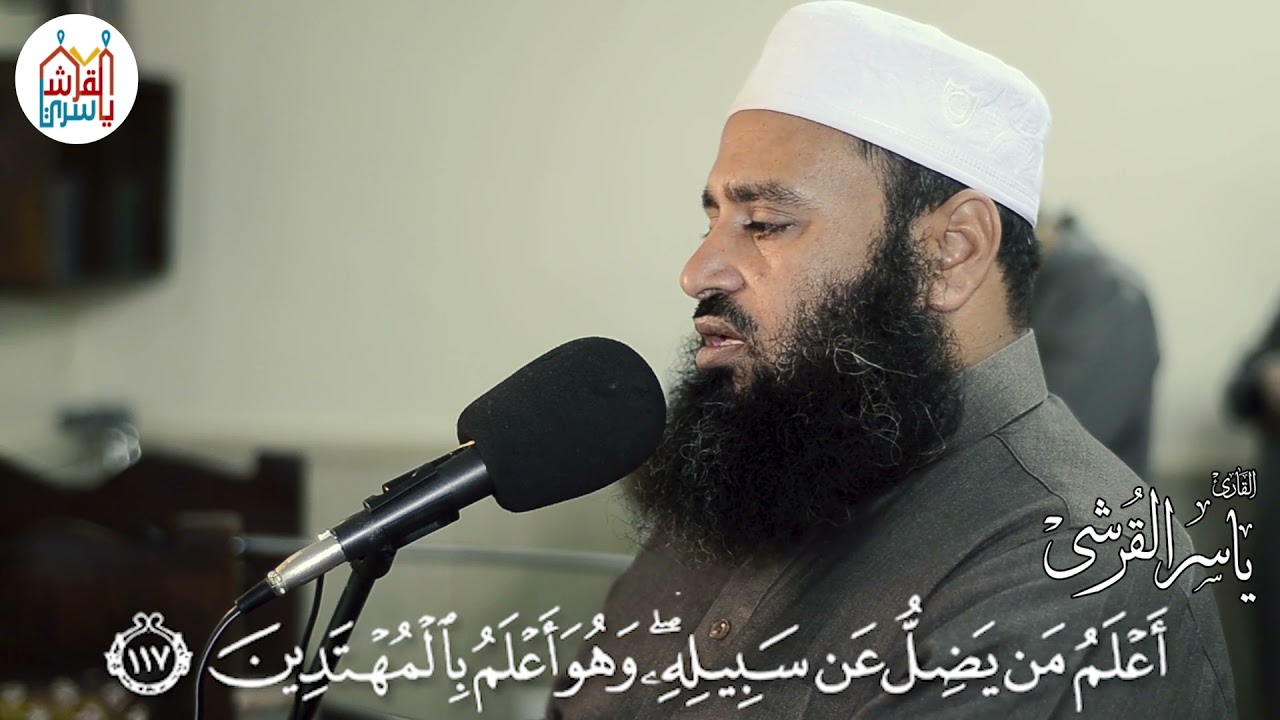 ولو أننا نزلنا إليهم الملائكة وكلمهم الموتى | ما تيسر من سورة الأنعام بصوت الشيخ ياسر القرشي