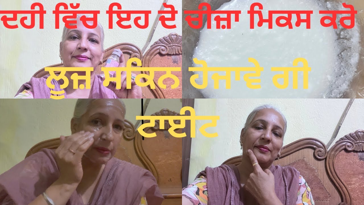 ਲੂਜ ਸਕਿਨ ਜੜ ਤੋਂ ਖਤਮ ਸਿਰਫ਼ ਦੋ ✌️ ਚੀਜ਼ਾਂ ਨਾਲ ✨|#like #share #comment#subscribe
